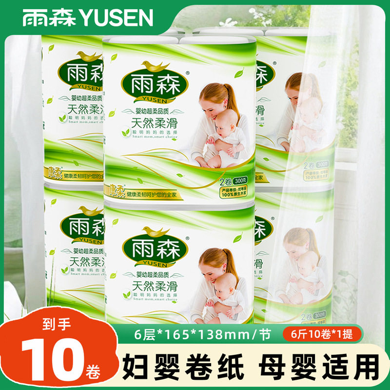 Yusen Women and Baby Toilet Paper 10 Rolls, Pure Wood Pulp, Smooth and Hygienic, Maternity Paper, Double Roll Wholesale