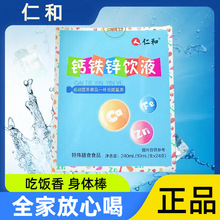 儿童小钻钻牌仁-和钙铁锌口服液养生保健食品会销儿童骨骼发育