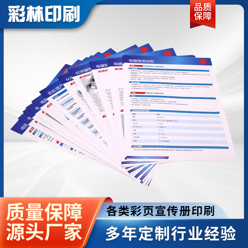 工厂直销宣传单印制画册设计产品说明书印刷三折页海报彩页菜单