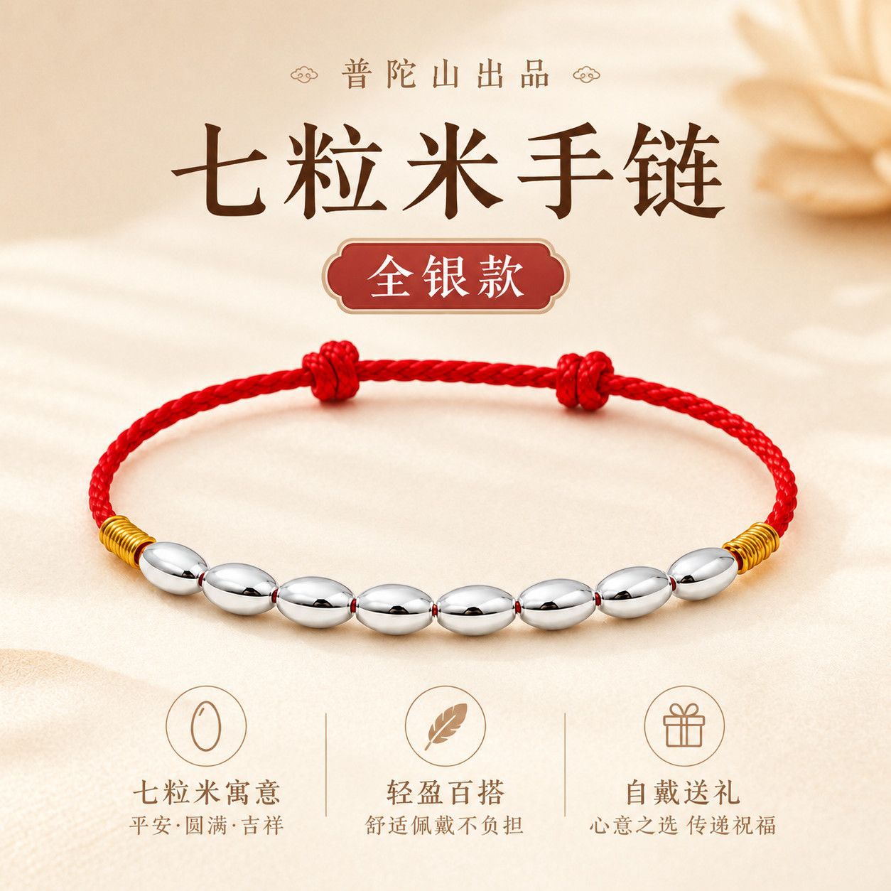 Lucky Seven Bead Bracelet for Wealth and Peace, Handmade Traditional Adjustable Red String Bracelet for Good Luck in the Year of Your Zodiac, Gift