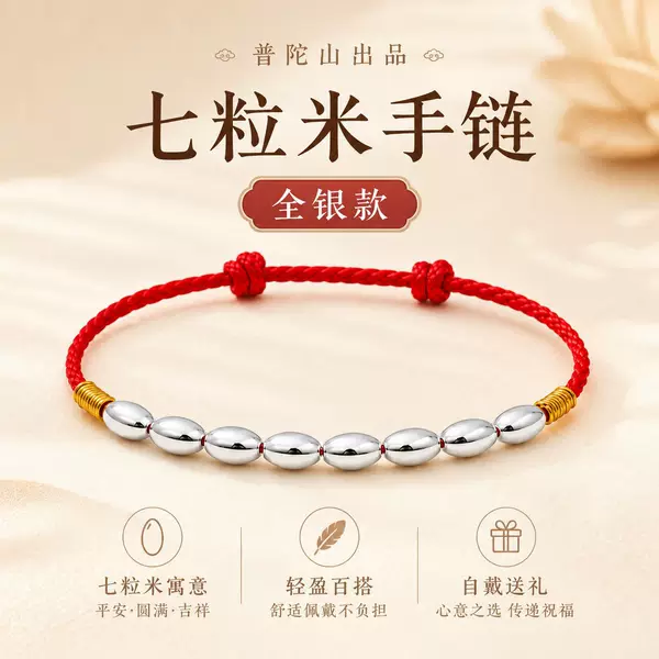 Lucky Seven Bead Bracelet for Wealth and Peace, Handmade Traditional Adjustable Red String Bracelet for Good Luck in the Year of Your Zodiac, Gift
