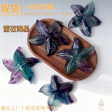 天然水晶原石打磨彩莹石海星水晶雕刻工艺品装饰摆件跨境热销批发