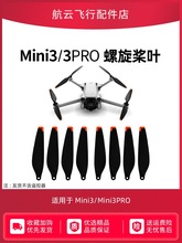 适用于大疆mini3pro桨叶配件迷你无人机保护罩螺旋束桨器增高脚架