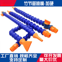 机床塑料冷却管空气喷嘴车床万向竹节管喷水嘴可调蛇形管油管喷头