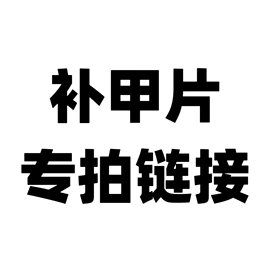 甲片/穿戴甲;美甲贴;美甲工具套装