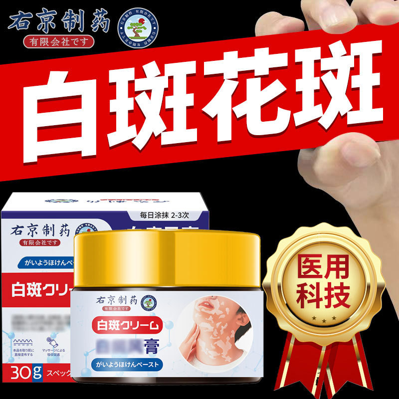右京製薬 白斑軟膏 外用メラニン成長チンキチンキ特殊高速美白カバーリキッド|undefined