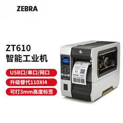 zebra/斑马打印机ZT610/ZT620工业型标签机600DPI高速标签条码机