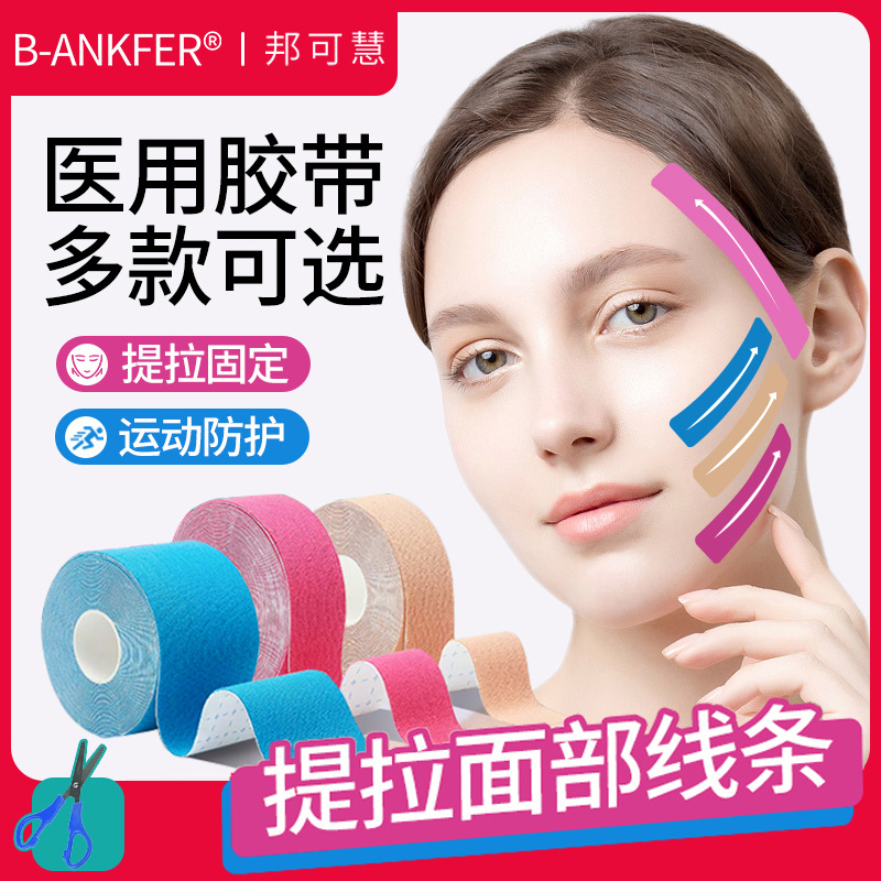 Medical Chuanzi Pattern Muscle Sticker Face Face French Pattern Elastic Bandage Landing Traceless Sticker Special Tape Sticker