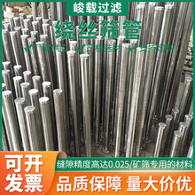 不锈钢石油防砂绕丝筛管 布水器滤芯中排支管不锈钢纯圆绕丝管
