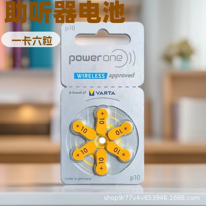 助听器电池power德国进口P10/A10/E10纽扣电子PR70原装1.45V