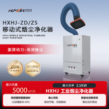 厂家直供机器人焊接小型吸烟雾空气净化设备 移动式焊烟净化器