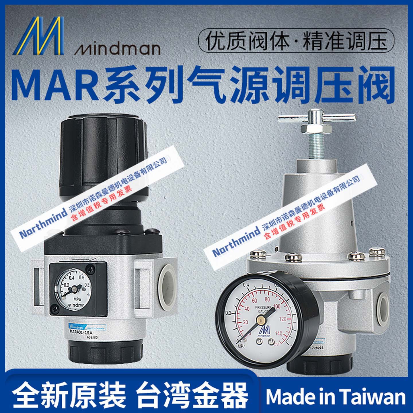 MAR401-15A-CH MAR400-10A MAR501-25A 8A 20A台湾金器气源调压器
