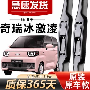 Chery Qq Ice Cream Wiper Original Boneless Silent Strip Hd Durable Upgrade Original Factory Wiper Blade