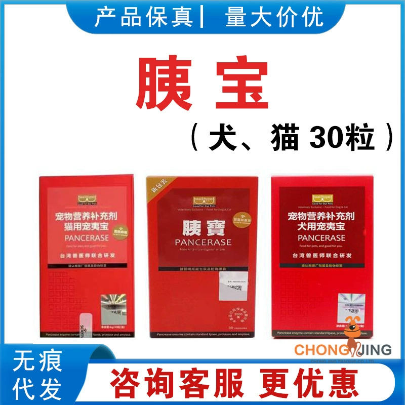 Капсулы для поджелудочной железы для домашних животных, кошек и собак, 30 капсул для кошек и собак, Yibao