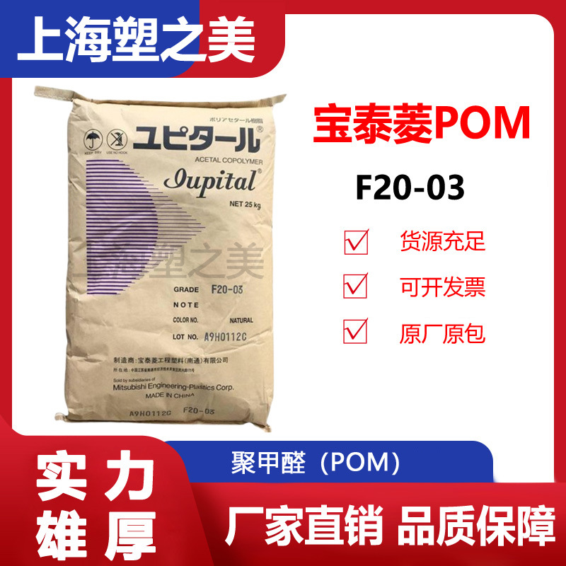 POM南通宝泰菱F20-03齿轮汽车聚甲醛原料现货供应pom/塑胶颗粒