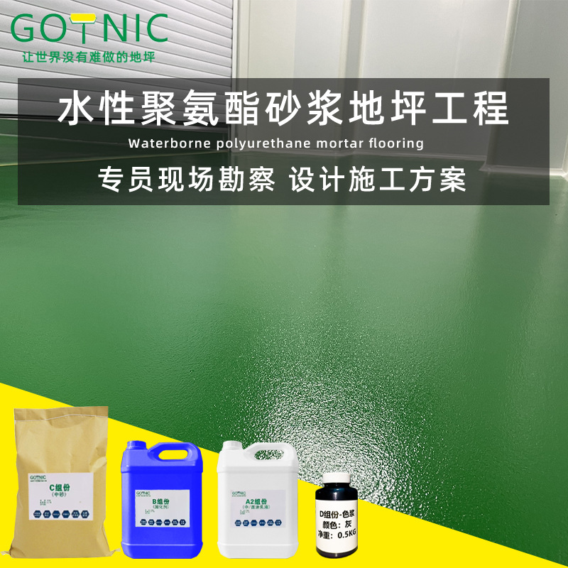 超耐磨水性聚氨酯砂浆地坪漆食品级耐高温酸碱地面车间专用