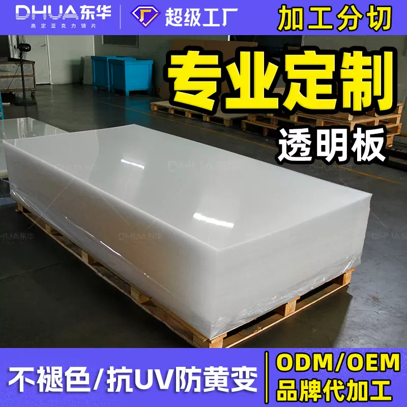 定制亚克力板材有机塑料板加工0.5-5mm板导光板亚克有机玻璃灯箱