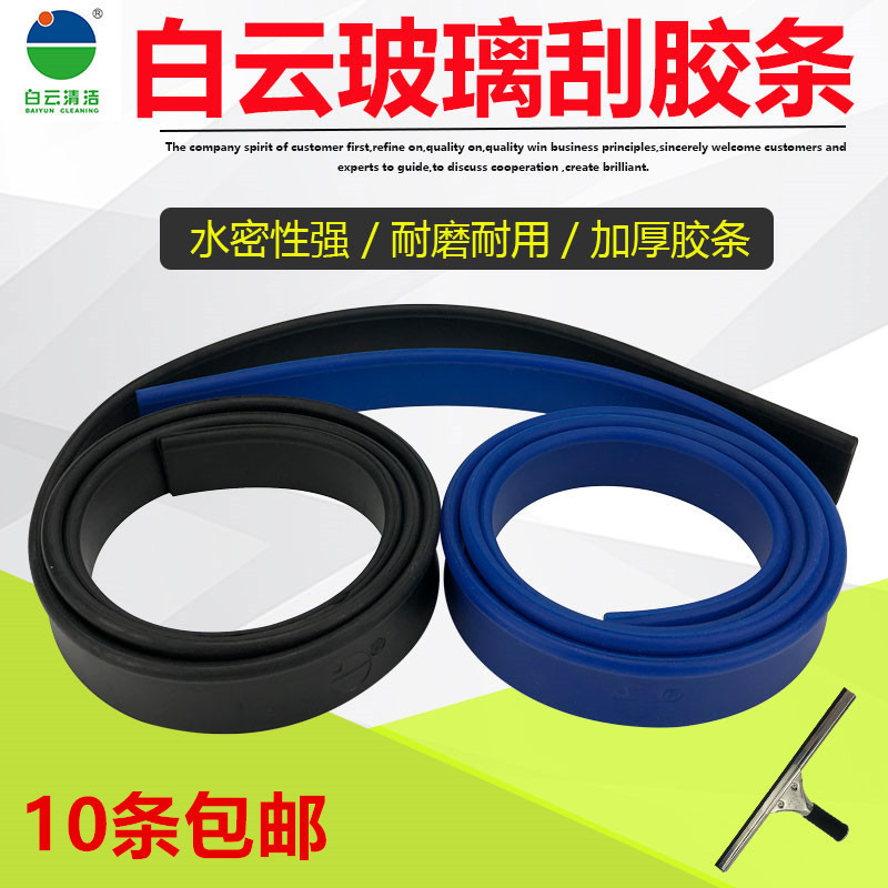 14 inch glass wiper strip blue high-grade wiper strip 105cm wiper cleaning accessories