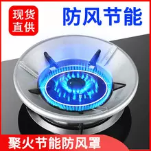 煤气灶聚火防风罩家用燃气灶炉具台架托节能圈通用防滑挡风支架子