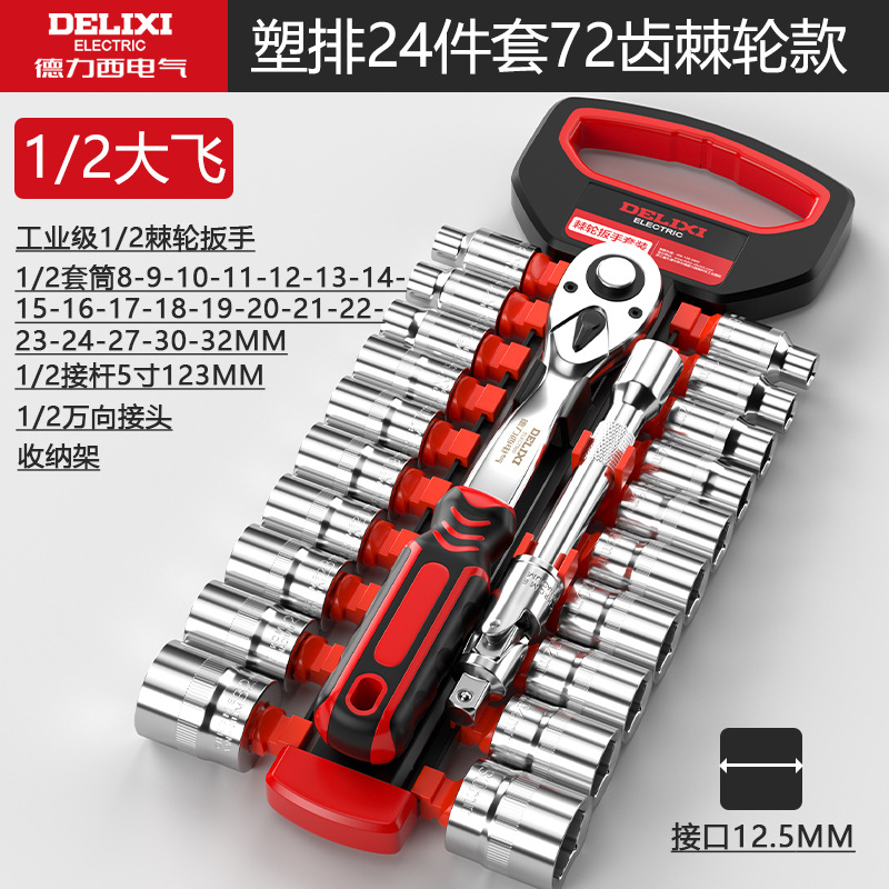 Juego de llave de trinquete de 72 dientes Delixi Electric