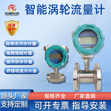 涡轮流量计测量水液体汽油甲乙醇煤油防腐防爆数显电子计量表电池