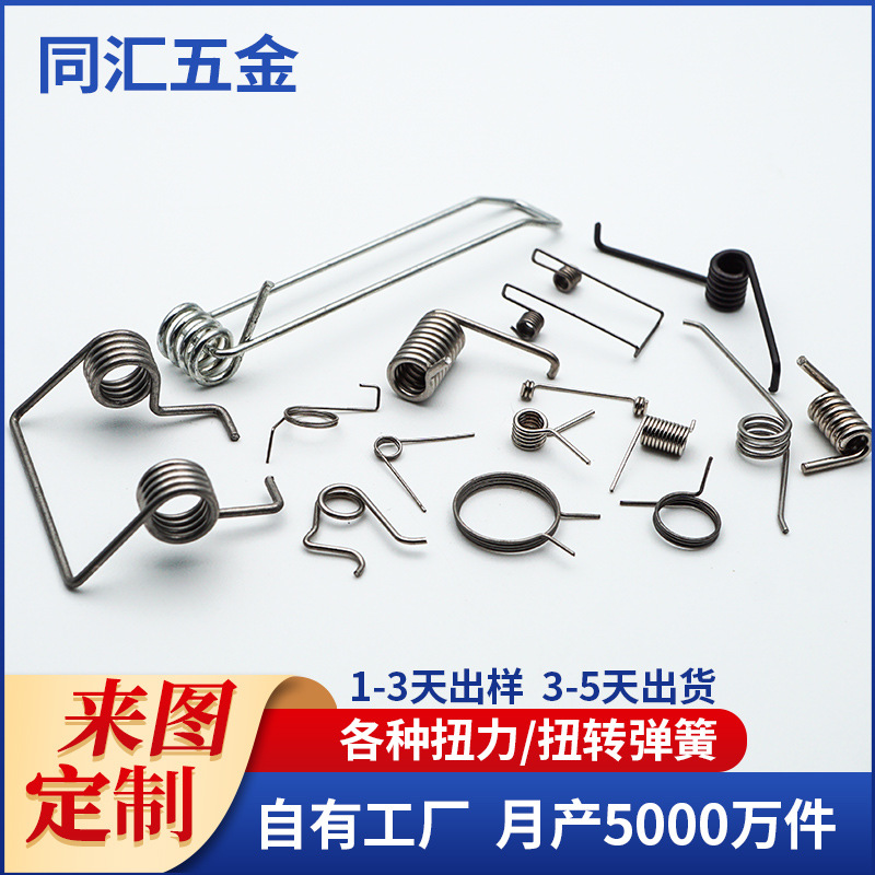 厂家直供扭簧 V型90度夹子回弹锁具配件304不锈钢双扭力弹簧