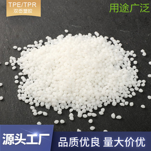 Source factory injection molding extrusion TPR encapsulation tpr food grade raw material manufacturers direct supply tpr particles
