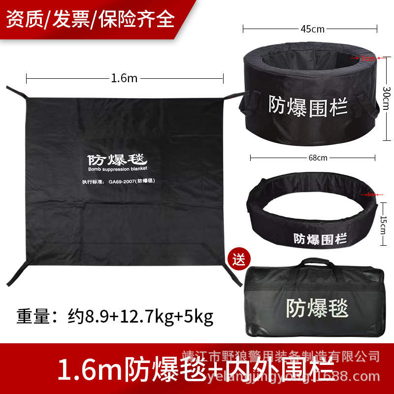 1.6 m explosion-proof blanket + double fence