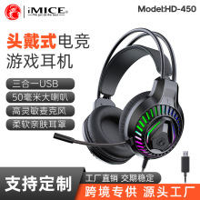IMICEƷ��HD-450�l��늸��^��ʽUSB7.1�о��Α���CRGB