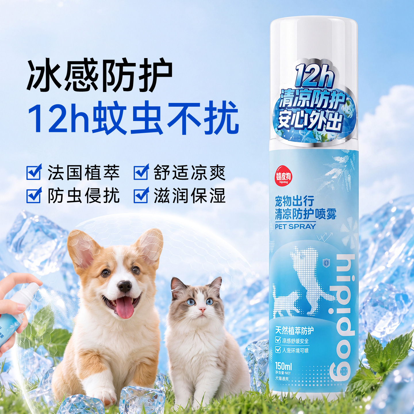 Spray de protección fría para mascotas primavera y verano antipulgas perros gatos fuera antigarrapatas desodorizante spray de área prohibida