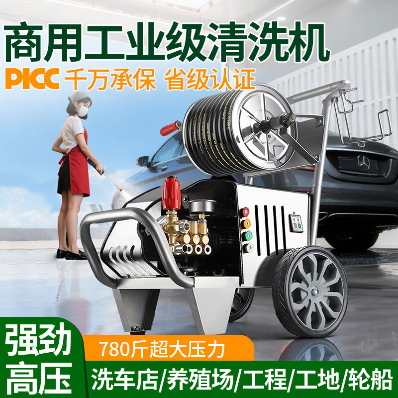 High-Pressure Car Washing Machine Water Gun 220V380 High-Power Car Wash Shop Farm Industrial and Commercial Ultra-High Pressure Cleaning Machine