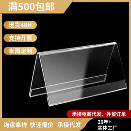 高清透明亚克力V型展示牌横款办公会议牌桌面台签学生姓名座位牌