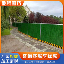 现货小草彩钢围挡道路临时围蔽建筑施工地铁皮挡板工程护栏