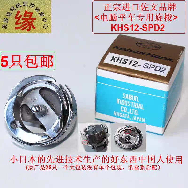 进口电脑平车旋梭正宗日本佐文牌平车梭床工业平车旋梭KHS12-SPD2