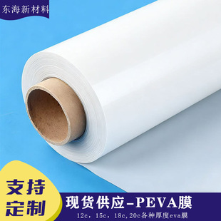 �S��ֱ��PEVA�y��ɫĤ�h������ϩ��Ĥ��늉�܇�p���؃����ɫ��Ĥ