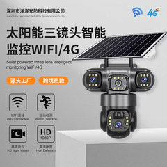v380pro户外太阳能真三镜头监控三目4G版摄像头360度旋转手机远程
