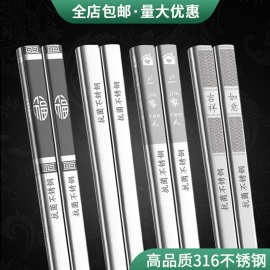 316L不锈钢筷子家用方形防滑筷子酒店防霉防烫筷子礼品盒装筷