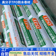 tpo防水卷材外漏增强型耐刺穿光伏屋面古建筑地下工程防水材料厂