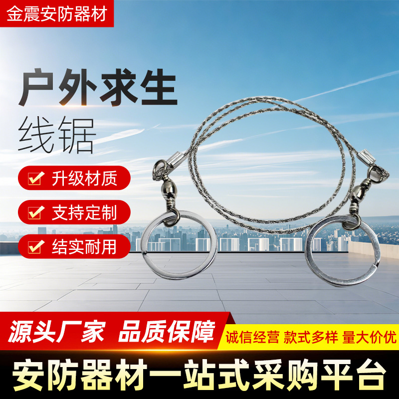 户外求生线锯 钢丝手拉切割锯链锯 批发4股钢丝锯 野外求生装备