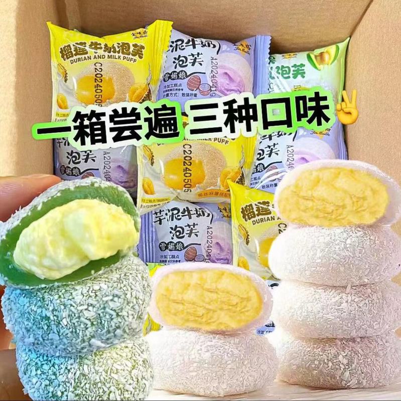 榴莲/牛油果/香芋三口味芋泥泡芙外皮糯叽叽夹心香甜饱满|undefined
