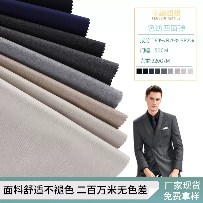 TR哔叽面料厂家供应现货色纺斜纹四面弹布料商务男装四季西服布