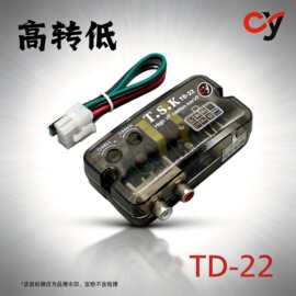 批发带控制线功能高频转低频转换器喇叭线转音频TD-22汽车高转低
