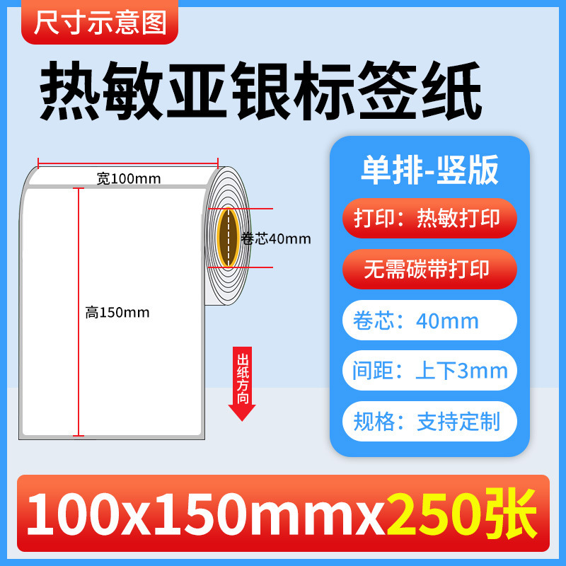 热敏亚银标签纸不干胶标签防水撕不烂三防热敏亚银打印纸条码贴纸|undefined
