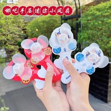 哪吒2周边敖丙手压风扇便携式迷你儿童节礼物小礼品批发地摊玩具