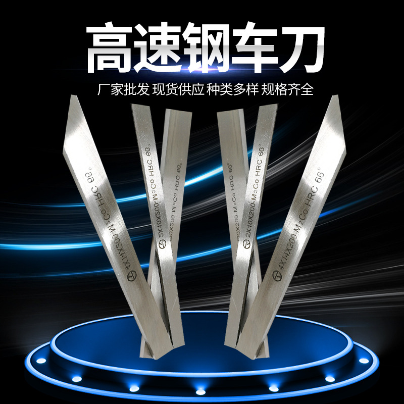 高速钢刀4mm厚200mm长白钢刀片木工白钢条锋钢车床刀高速钢车刀