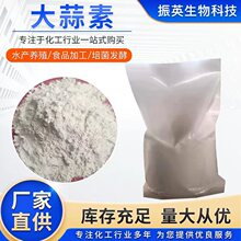 大蒜素水产养殖饲料添加剂厂家大蒜提取物畜牧养殖工业级大蒜素