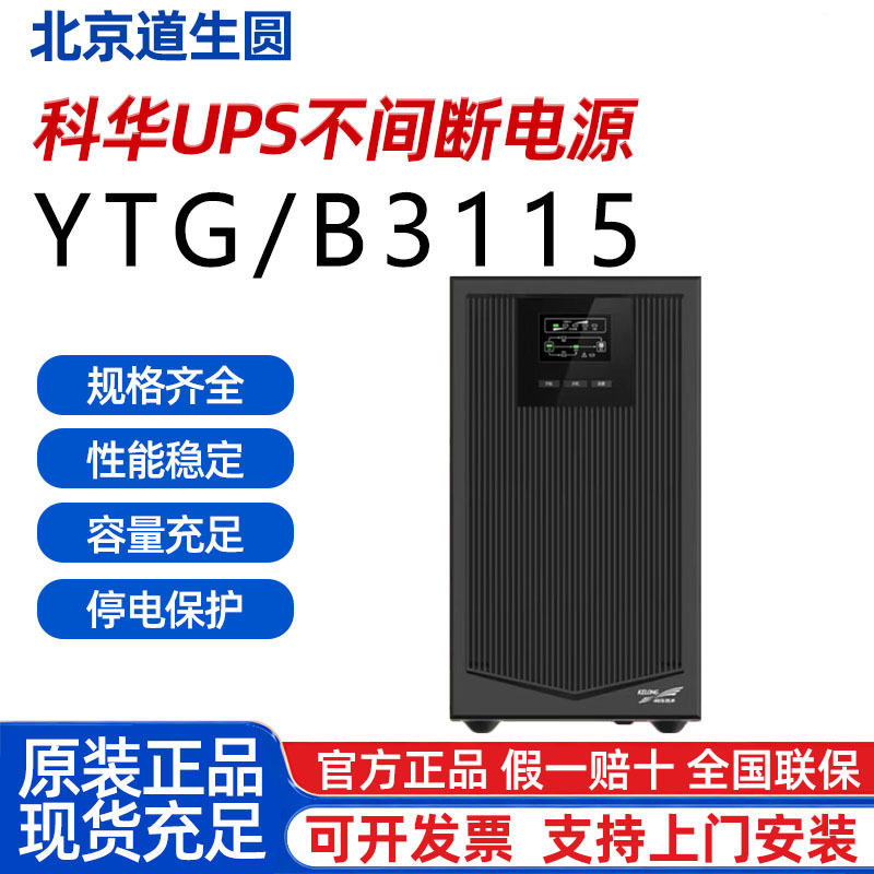 Kehua Technology UPS Uninterruptible Power Supply YTG/B3115 (Parallel Operation Model) for Industrial Frequency and Medical Equipment Server Rooms