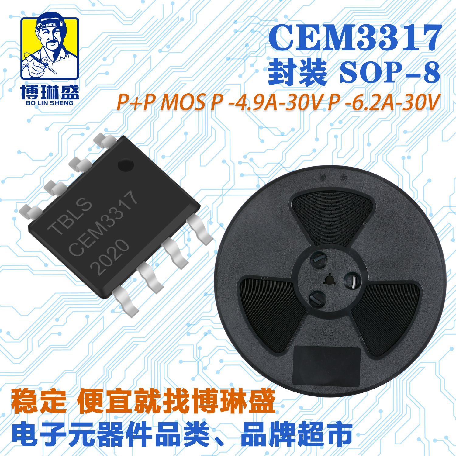 博琳盛 SOP-8 双P沟道CEM3317 贴片场效应管三极管BOM表配单