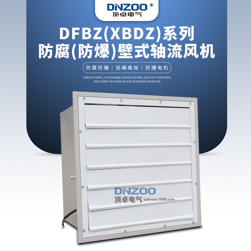 XBDZ-3.2玻璃钢防腐防爆强力排风扇90W百叶窗壁式轴流风机