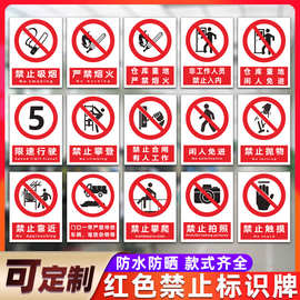工厂车间消防安全标识牌禁止吸烟仓库重地严禁烟火工地生产标语标